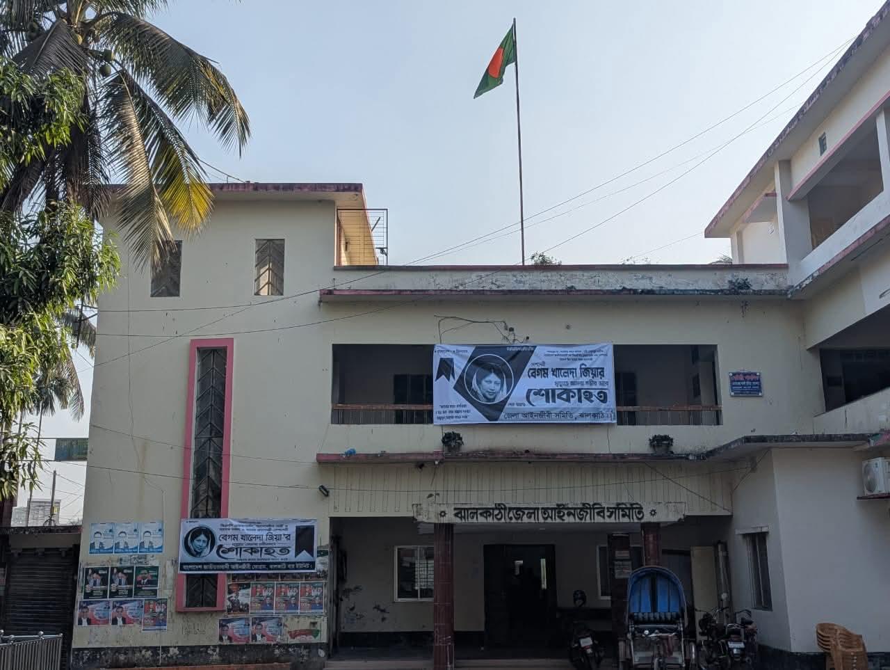 ঝালকাঠি জেলা আইনজীবী সমিতির নির্বাচনী তফসিল ঘোষণা