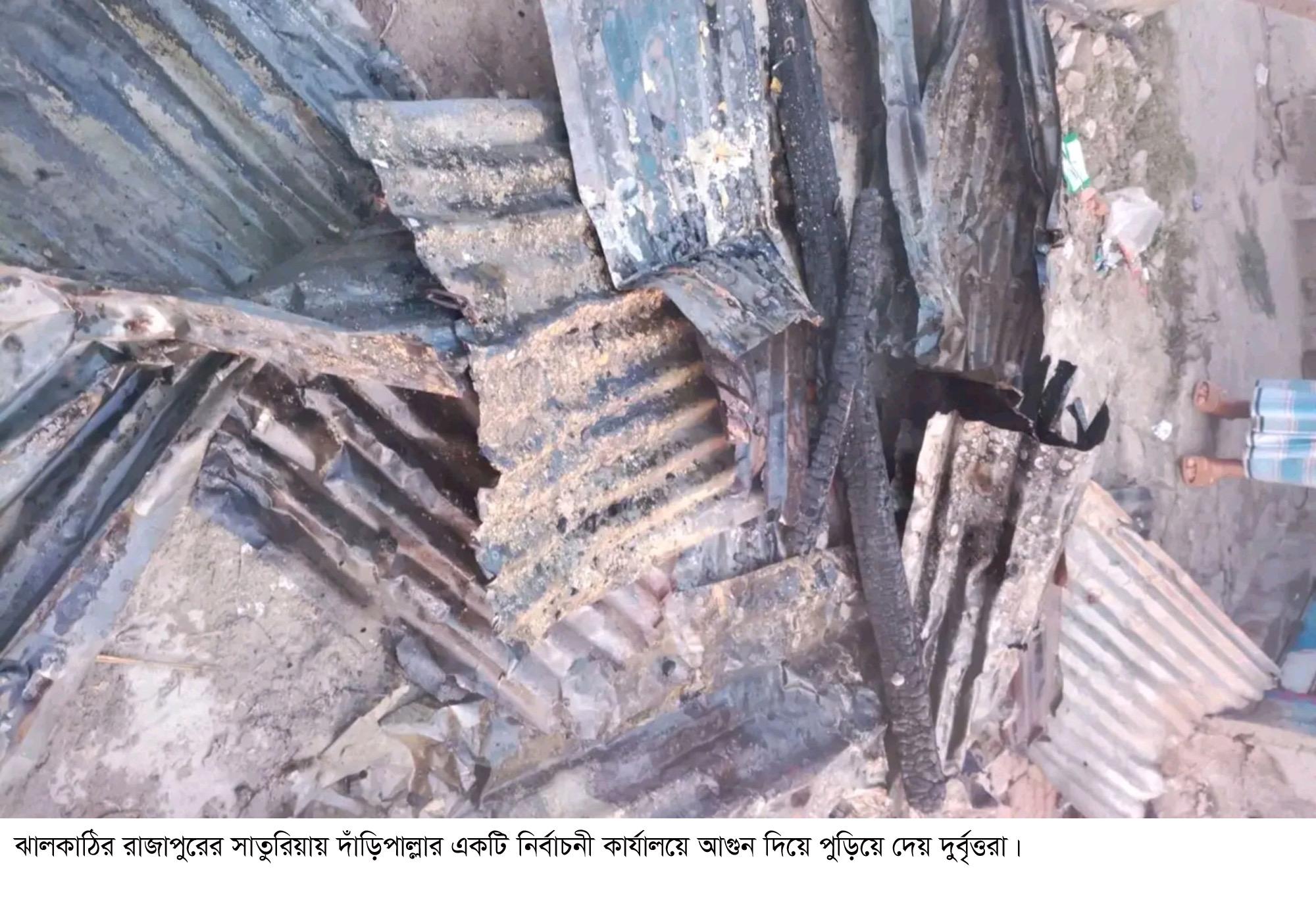 ঝালকাঠিতে দাঁড়িপাল্লার একটি নির্বাচনী কার্যালয় ও দুই জামায়াত কর্মীর দোকানে আগুন