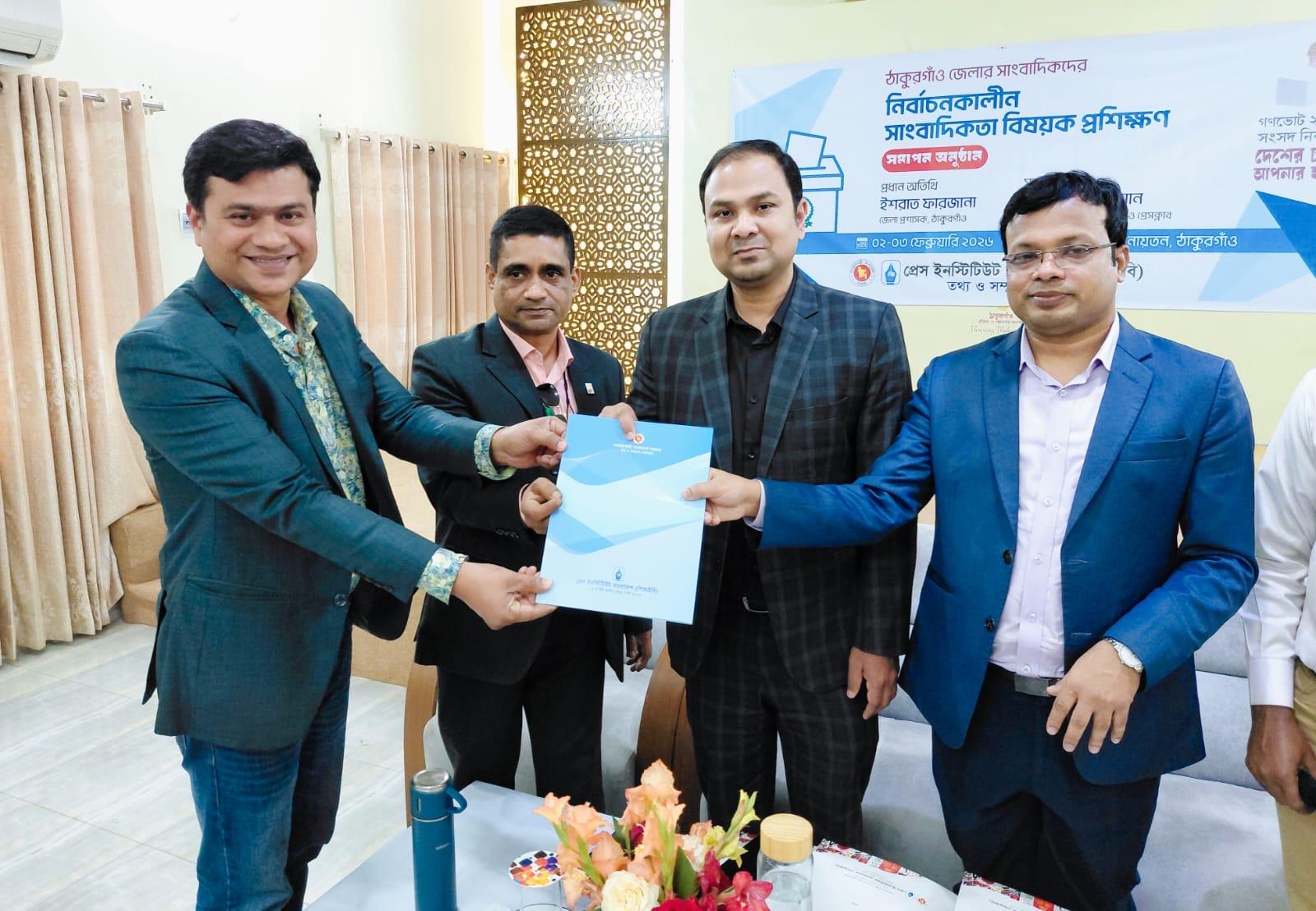 ঠাকুরগাঁওয়ে সাংবাদিকদের নির্বাচনকালীন প্রশিক্ষণ শেষে সনদপত্র বিতরণ