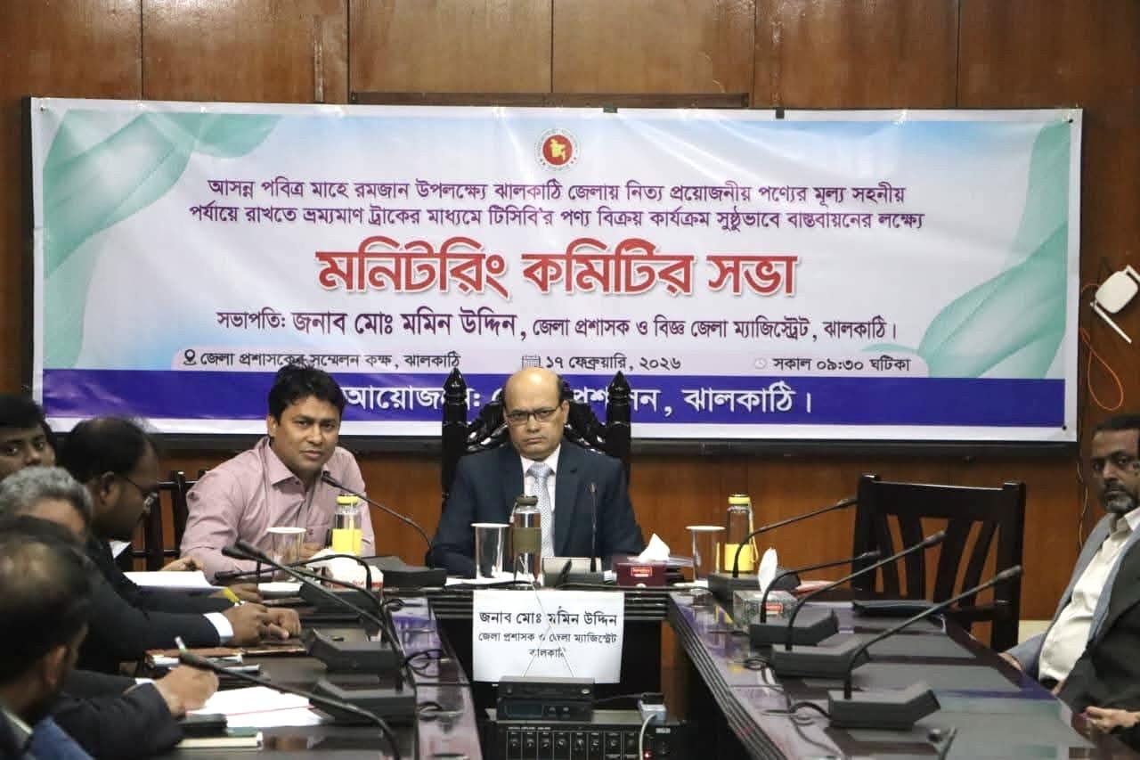 রমজান সামনে: ঝালকাঠিতে টিসিবি বিক্রি নিয়ে মনিটরিং সভা