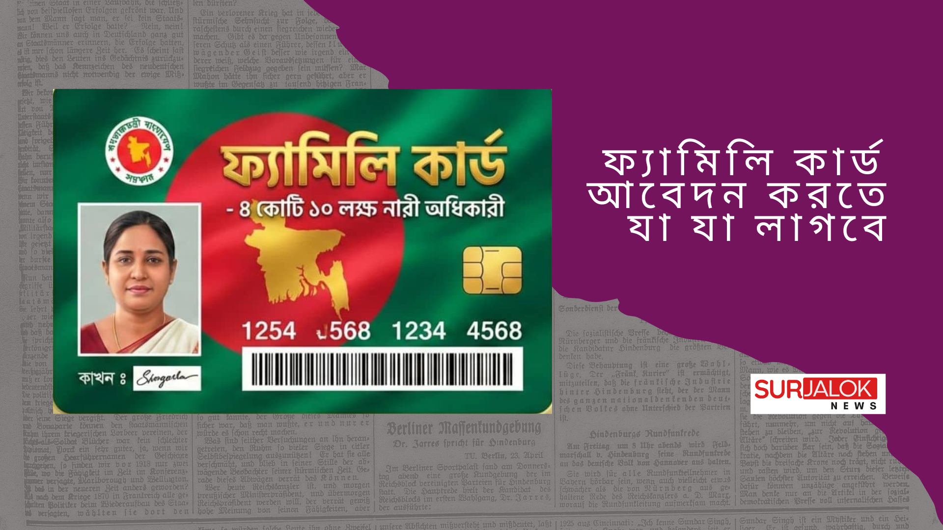 ফ্যামিলি কার্ড আবেদন করতে যা যা লাগবে