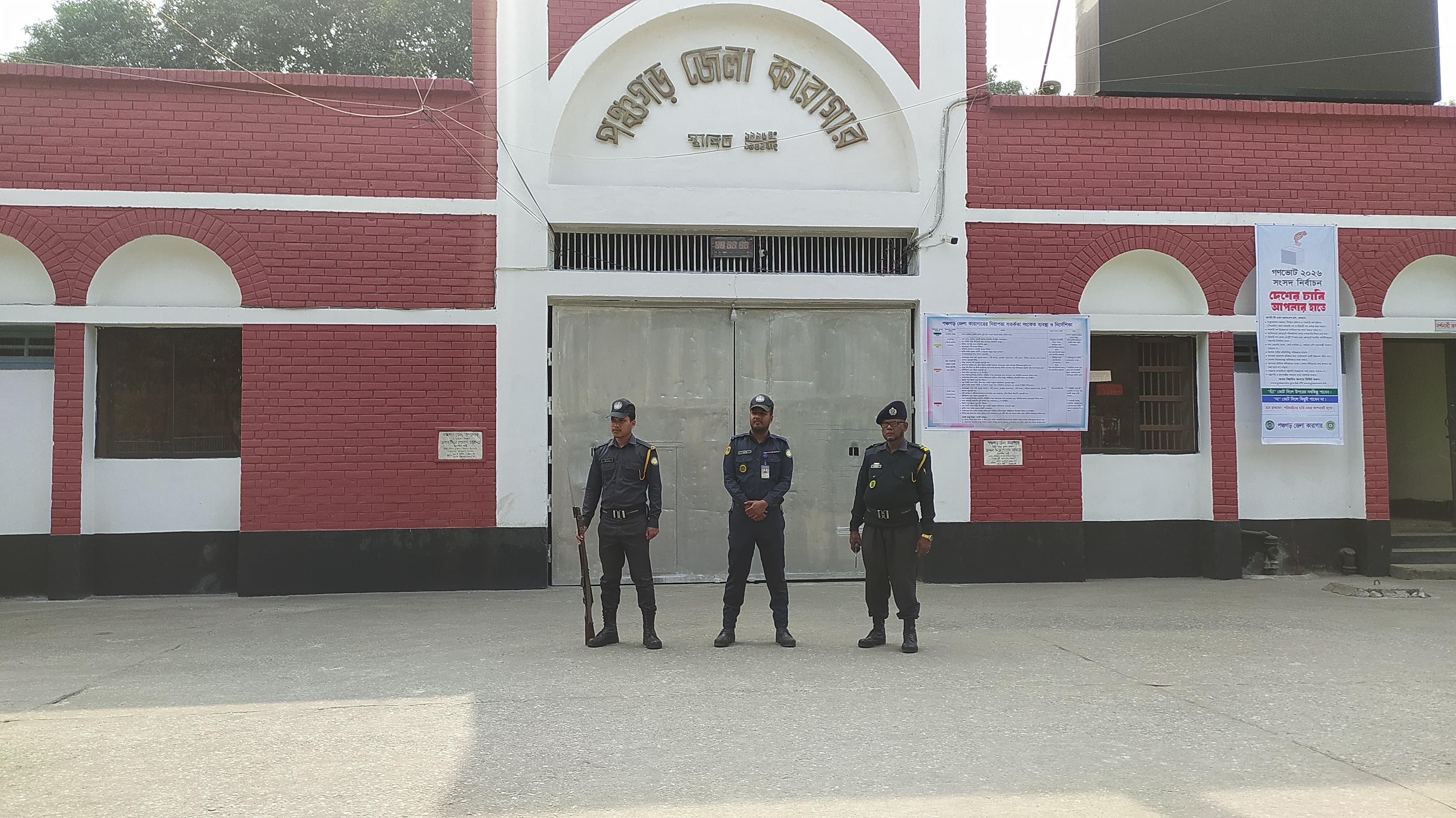 পঞ্চগড় কারাগার থেকে ভোট দেবেন ১৮ জন কারাবন্দি