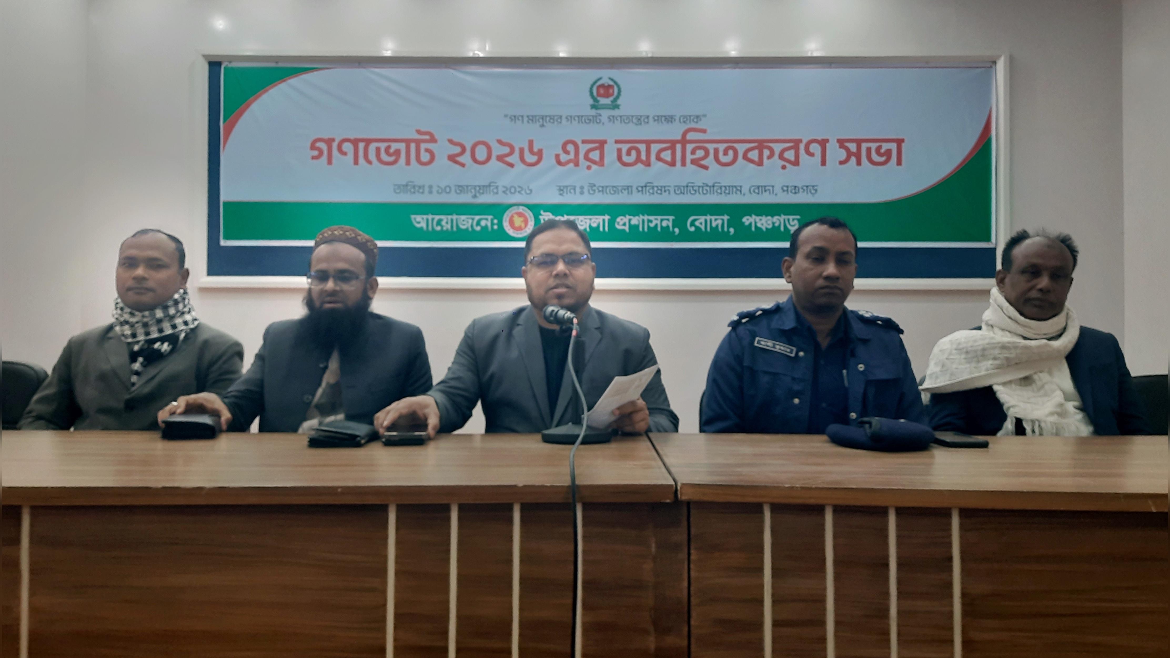 পঞ্চগড়ে গণভোট সম্পর্কে অবহিতকরন সভা অনুষ্ঠিত