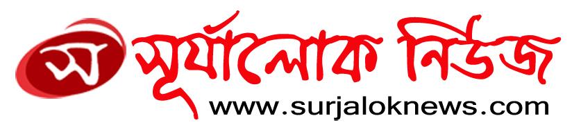 Surjalok News